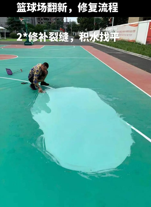 崇仁硅 PU 球场（篮球场 / 羽毛球场）  局部维修（破损＜30%）